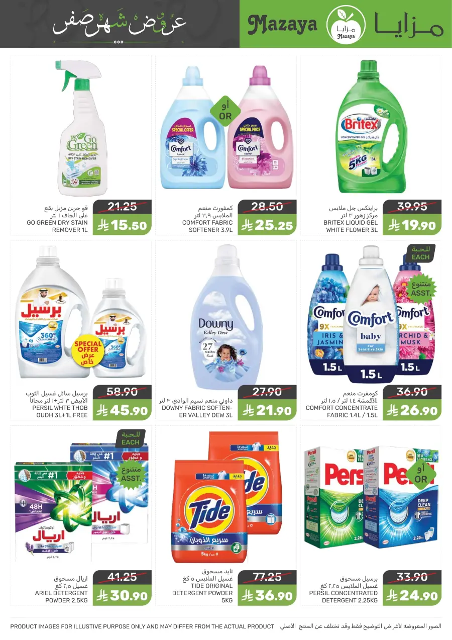Offers In Mazaya undefined